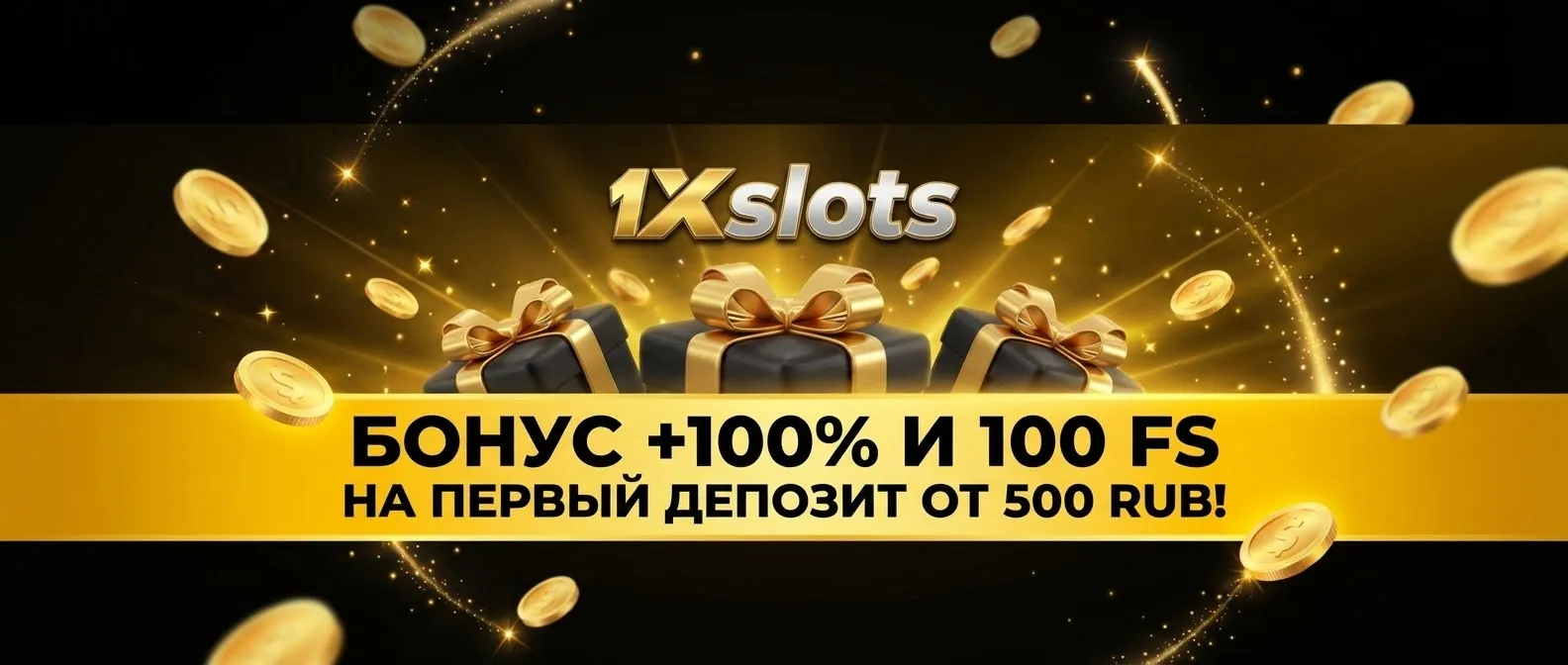 1xslots казино баннер